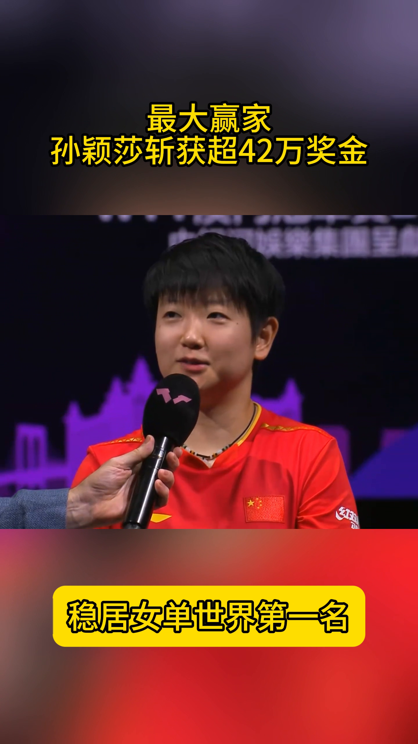 孙颖莎亏损创英超纪录细节曝光的简单介绍