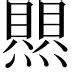 热传:费德勒谁能执教11冠王(费德勒晋级) 热传:费德勒谁能执教11冠王(费德勒晋级)